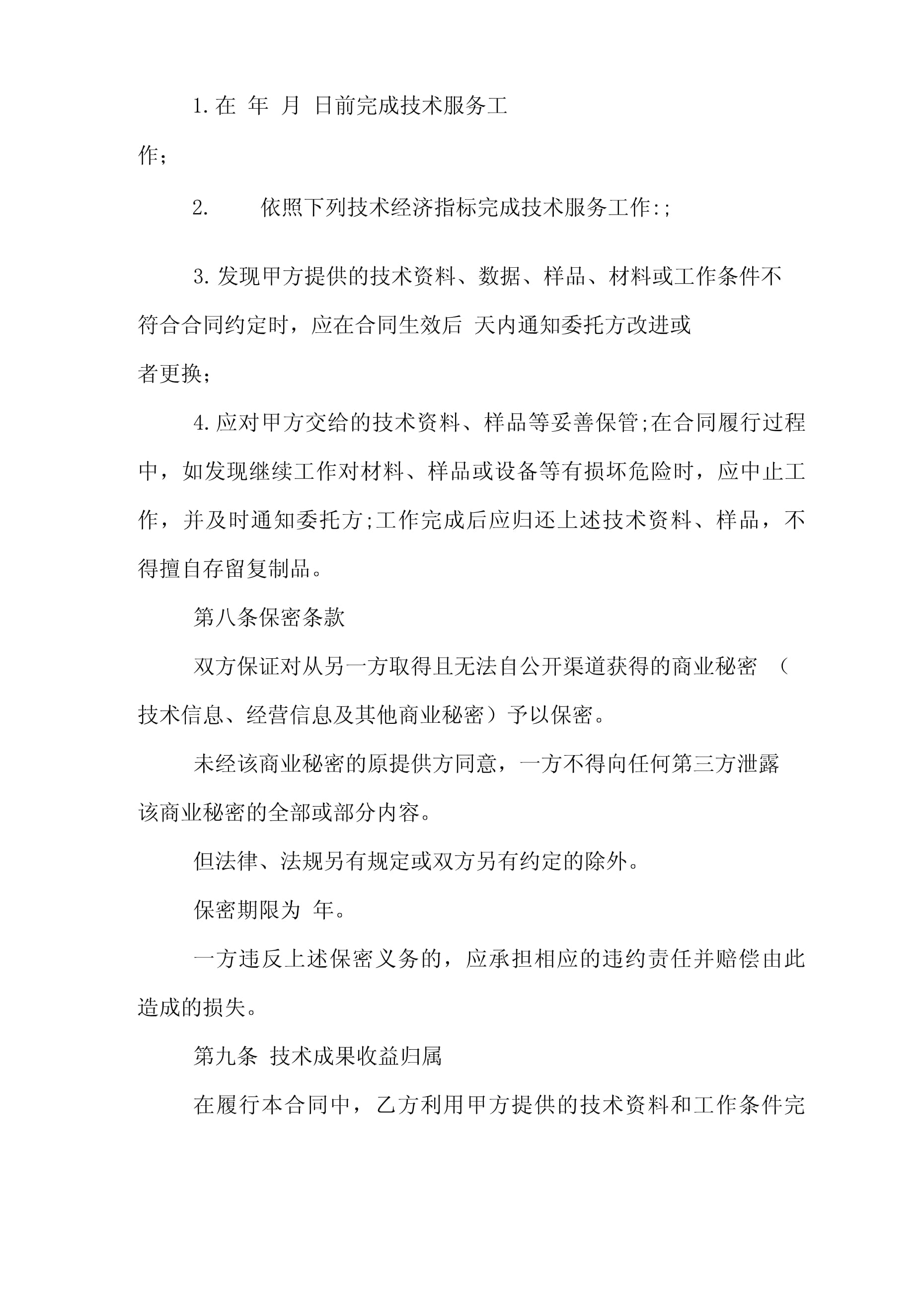 技术咨询合同范本